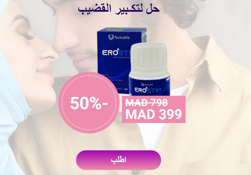 دواء Erostim في المغرب