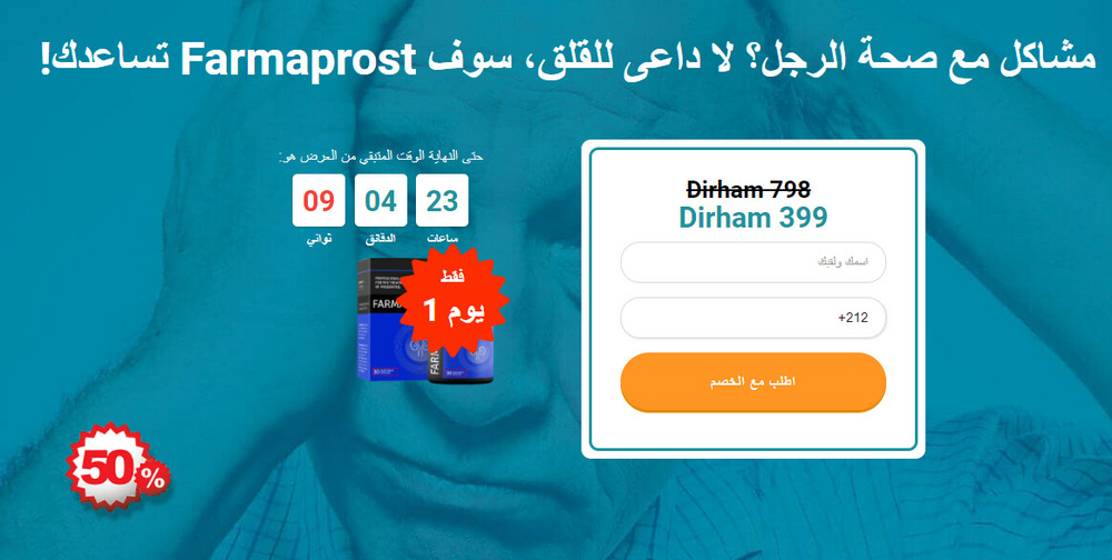 Pharma Prost دواء prix maroc