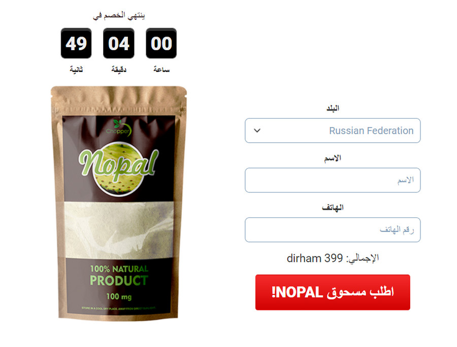 Nopal slim الاصلي