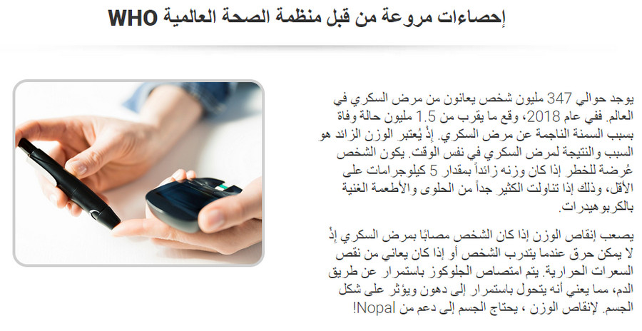 Nopal slim بالعربي