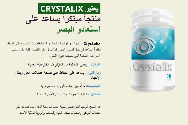 طريقة استعمال Crystalix