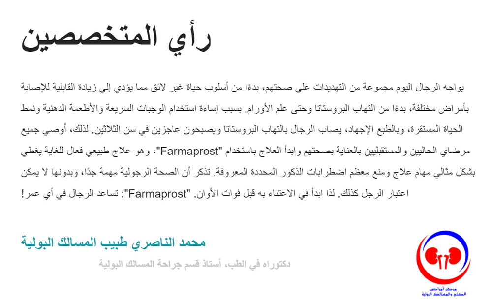 Farmaprosts مكونات