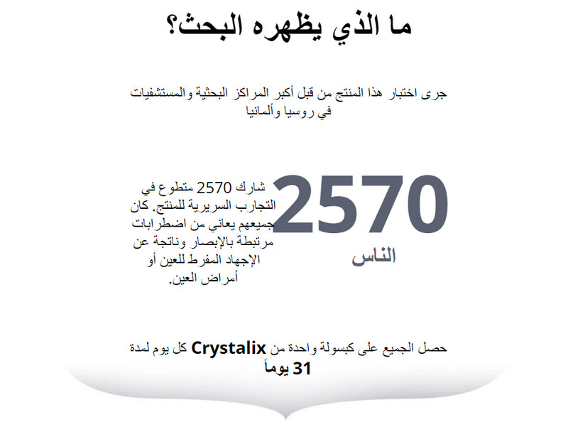 ما هي مكونات Crystalix